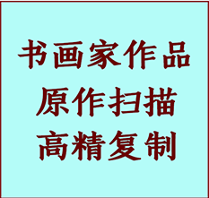 乐业书画作品复制高仿书画乐业艺术微喷工艺乐业书法复制公司